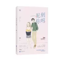 诺森一见到你呀栖见97875594184江苏凤凰文艺出版社