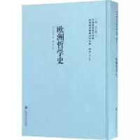 诺森欧洲哲学史(美)马尔文著9787552017502上海社会科学院出版社