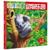诺森动物乐园-可爱动物崔钟雷主编9787559315854黑龙江美术出版社