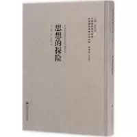 诺森思想的探险(美)艾迪原著9787552018585上海社会科学院出版社