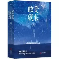 诺森敢爱就来峦著9787555248019青岛出版社