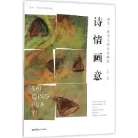 诺森诗情画意杨芬编著9787535681348湖南美术出版社