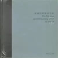 诺森中国当代美术名家(全4册)李凝9787503950353文化艺术