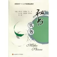 诺森秘书实务许仁忠[等]主编9787550409293西南财经大学出版社