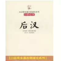 诺森后汉(白话版)蔡东藩9787801957764九州出版社