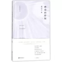 诺森燃烧的肝胆潘洗尘著9787533951160浙江文艺出版社