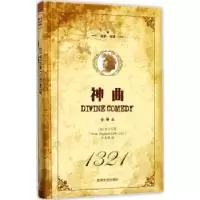 诺森神曲(意)但丁著9787547939吉林文史出版社