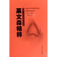 诺森莱文森精粹保罗·莱文森97873000863中国人民大学出版社