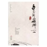 诺森寻不到的故乡莫云著9787514356274现代出版社