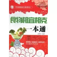 诺森宜相一本通赵国东编著9787536956056陕西科学技术出版社