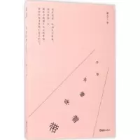 诺森带着味蕾去远方潘七七著9787549620982文汇出版社