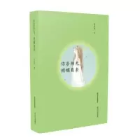 诺森你若阳光,明媚自来张欣瑞9787537849913北岳文艺出版社