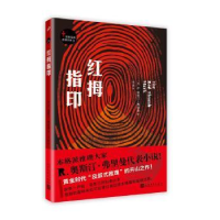 诺森红拇指印[英]R.奥斯汀·弗里曼 著9787020101人民文学出版社