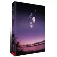 诺森你的一切故事:青春小说山羊一科著9787501451128群众出版社