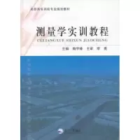 诺森测量学实训教程杨学锋主编9787551702904东北大学出版社
