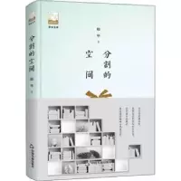 诺森分割的空间晓华著9787506869584中国书籍出版社