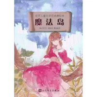 诺森魔法岛(美)弗兰克·鲍姆著9787020095650人民文学出版社