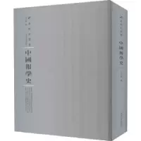 诺森中国报学史戈公振 著9787215115149河南人民出版社