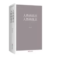 诺森人的弱点 人的优点廖敏编著9787548048473江西美术出版社