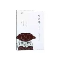 诺森哑水手陈应松著9787559441348江苏凤凰文艺出版社