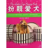 诺森扮靓爱犬[美]代布拉·伍德著9787543645714青岛出版社