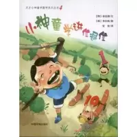 诺森小神童进退位(韩)徐志源文9787511111388中国环境出版社