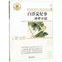 诺森白洋淀纪事:孙犁小说孙犁著9787533953560浙江文艺出版社