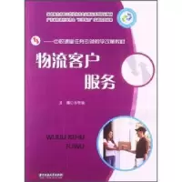 诺森物流客户服务孙牧晓9787560991887华中科技大学出版社