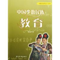 诺森中国少数民族教育夏仕武9787508511634五洲传播出版社