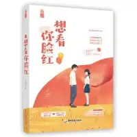 诺森想看你脸红沈南肆9787557022129广东旅游出版社