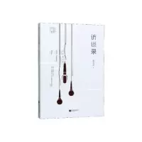 诺森访谈录陈应松著9787559441218江苏凤凰文艺出版社