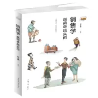 诺森销售学越简单越实用宿文渊编著9787511376268中国华侨出版社