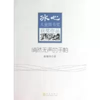 诺森悄然无声的手帕杨海林著9787502842536地震出版社
