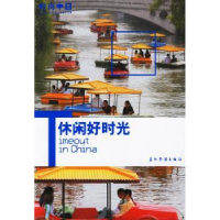 诺森休闲好时光吴迪9787508509518五洲传播出版社