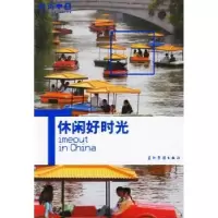 诺森休闲好时光吴迪9787508509518五洲传播出版社