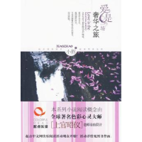 诺森爱是一场奢华之旅小招9787503941986文化艺术出版社