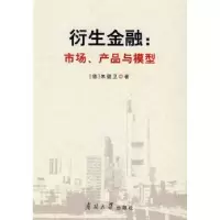 诺森衍生金融:市场、产品与模型朱977310032815南开大学出版社