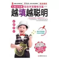 诺森越填越聪明陈大为编著9787507421309中国城市出版社