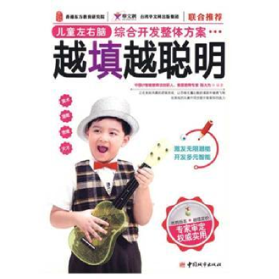 诺森越填越聪明陈大为编著9787507421309中国城市出版社