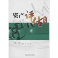 诺森资产评估实务曾林扬主编9787566806192暨南大学出版社