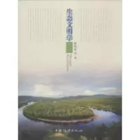 诺森生态文明学廖福霖等著9787503868061中国林业出版社