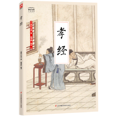 诺森孝经(春秋)孔丘著9787553781617江苏凤凰科学技术出版社