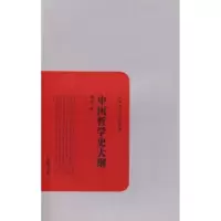 诺森中国哲学史大纲胡适著9787807612681岳麓书社