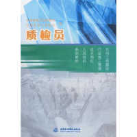 诺森质检员刘永强主编9787508470078中国水利水电出版社