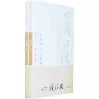 诺森心语汇流:上下楼柏安著9787807356417西泠印社出版社