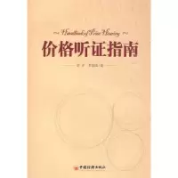 诺森价格听指南李亚,李富成著9787501791903中国经济出版社