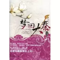 诺森梦回大秦留雁著9787511329561中国华侨出版社