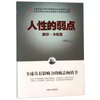 诺森人的弱点王厚香编著9787204150366内蒙古人民出版社