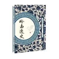 诺森岭南逸史花溪逸士9787548062004江西美术出版社