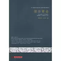 诺森债要房绍坤,王洪平著9787560990385华中科技大学出版社